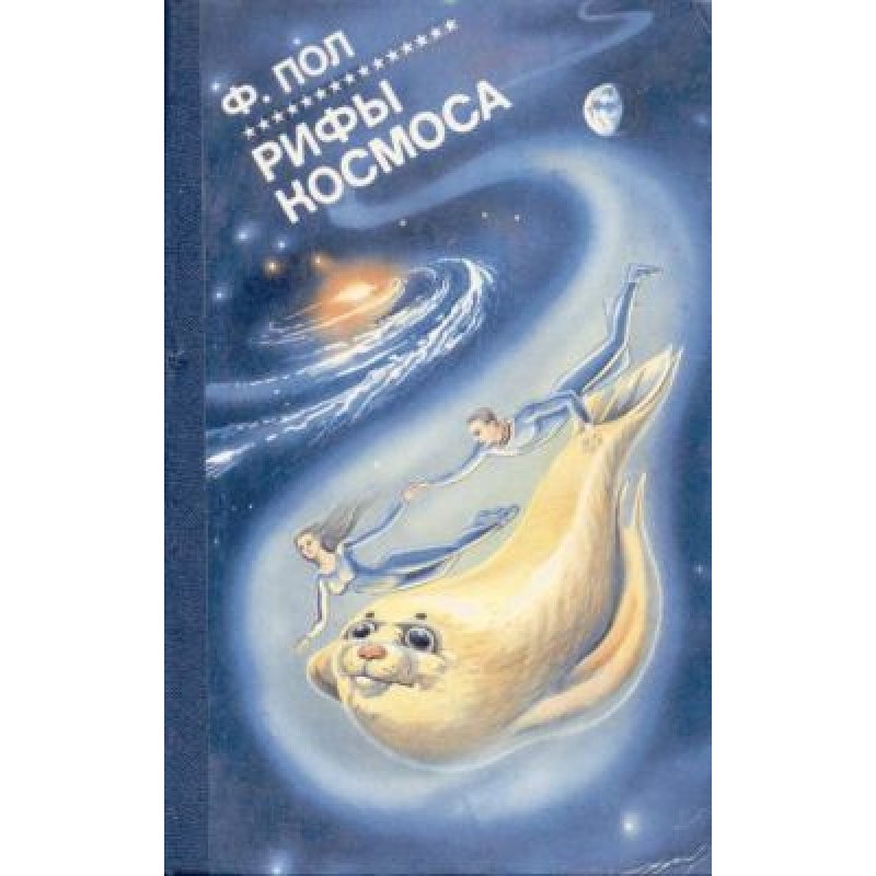 Рифы космоса