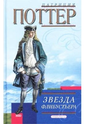 Зірка флібустьєра