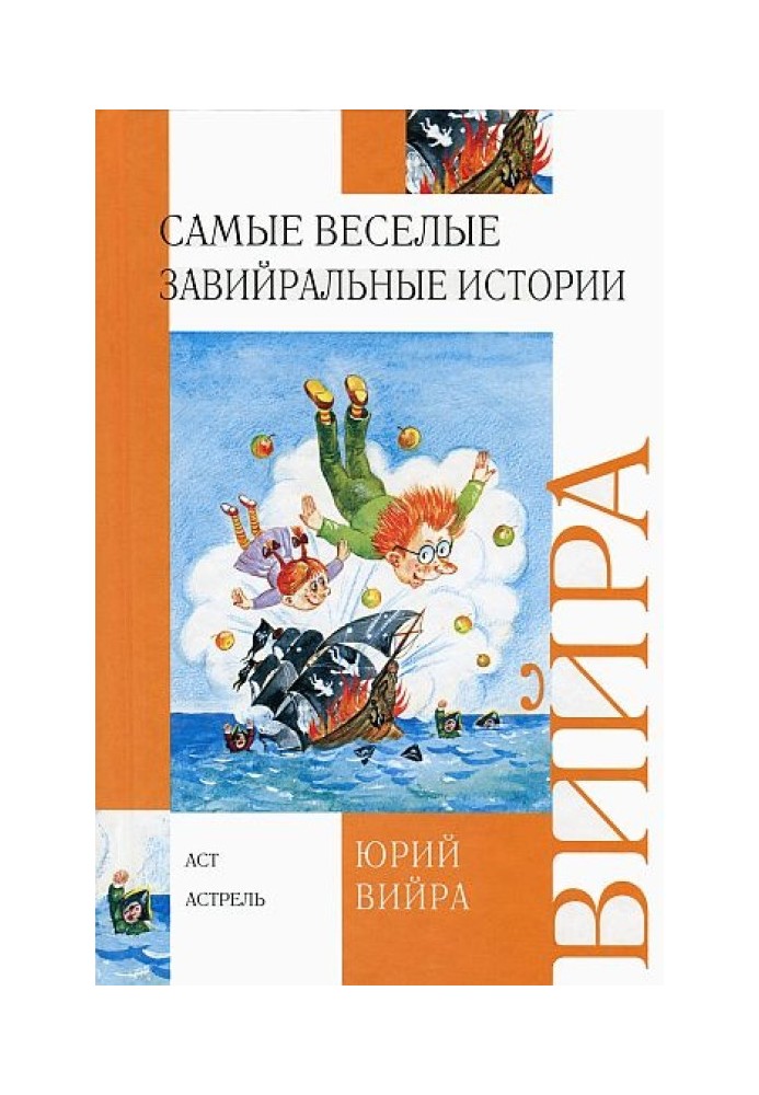 Найвеселіші завійральні історії