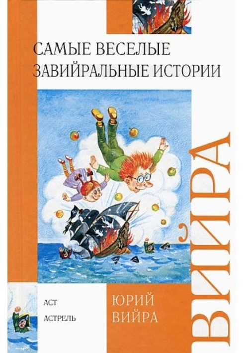 Найвеселіші завійральні історії