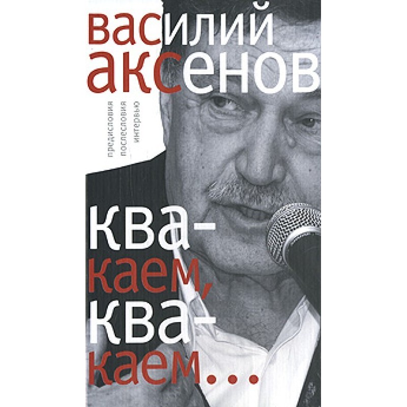 «Квакаєм, квакаємо…»:...