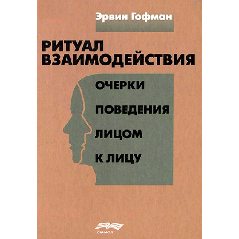 Ritual of interaction