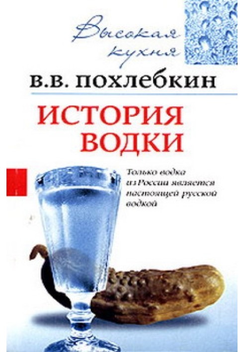 History of vodka