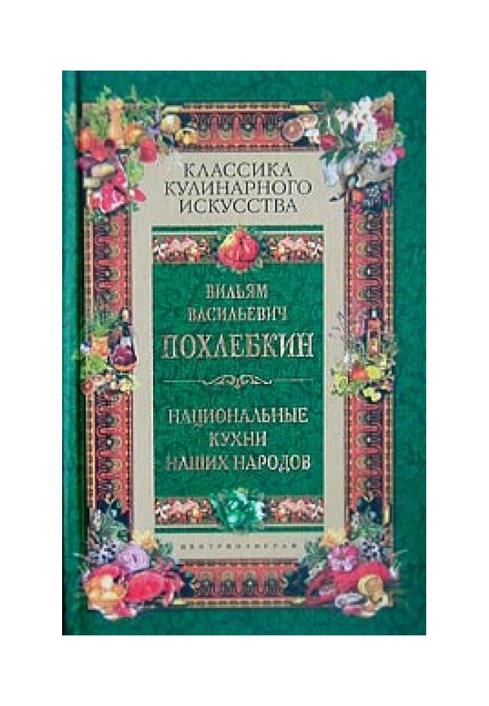 Национальные кухни наших народов