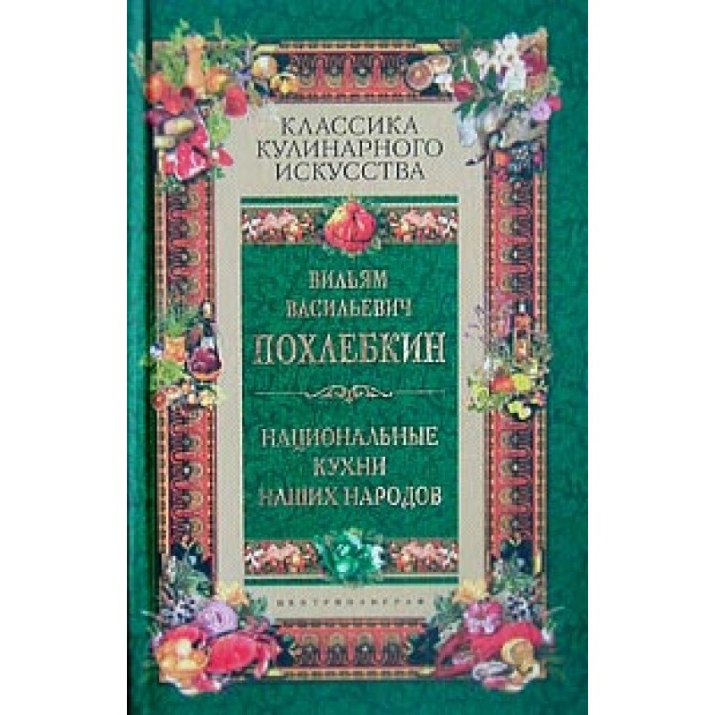 Национальные кухни наших...