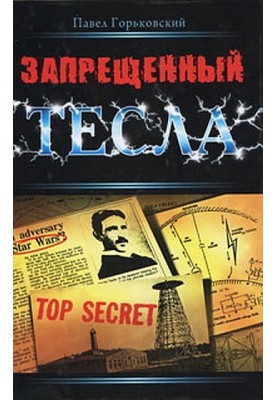 Banned Tesla