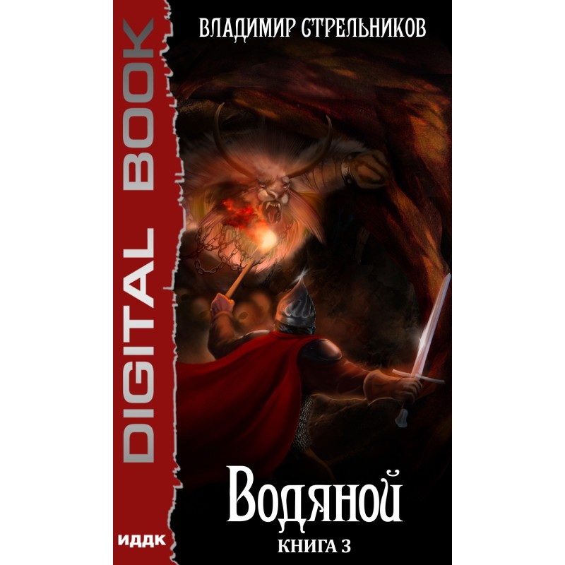 Water. Book 3