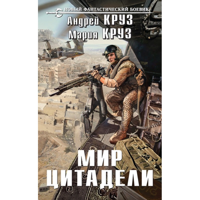 World of the Citadel