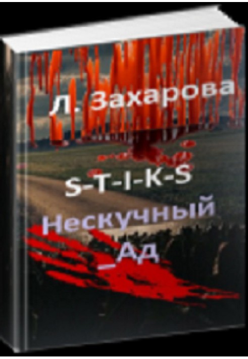 Нескучный_Ад