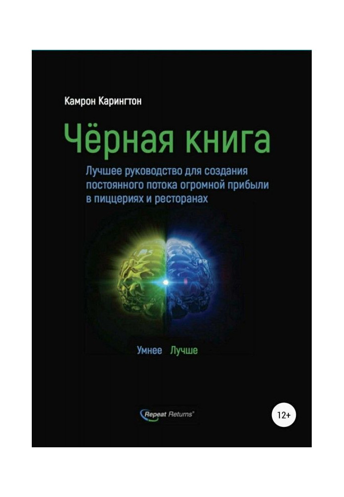 Черная книга