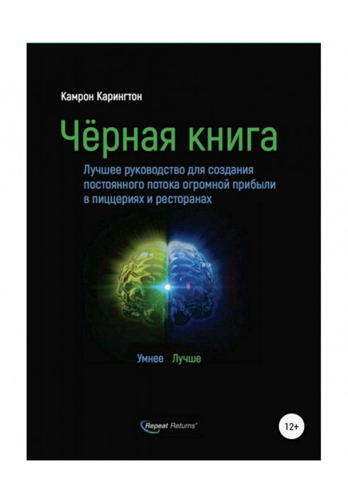 Черная книга