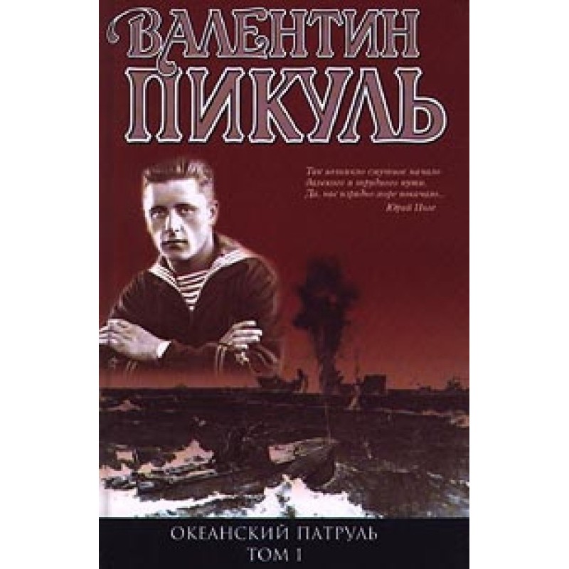 Ocean Patrol. Book 1