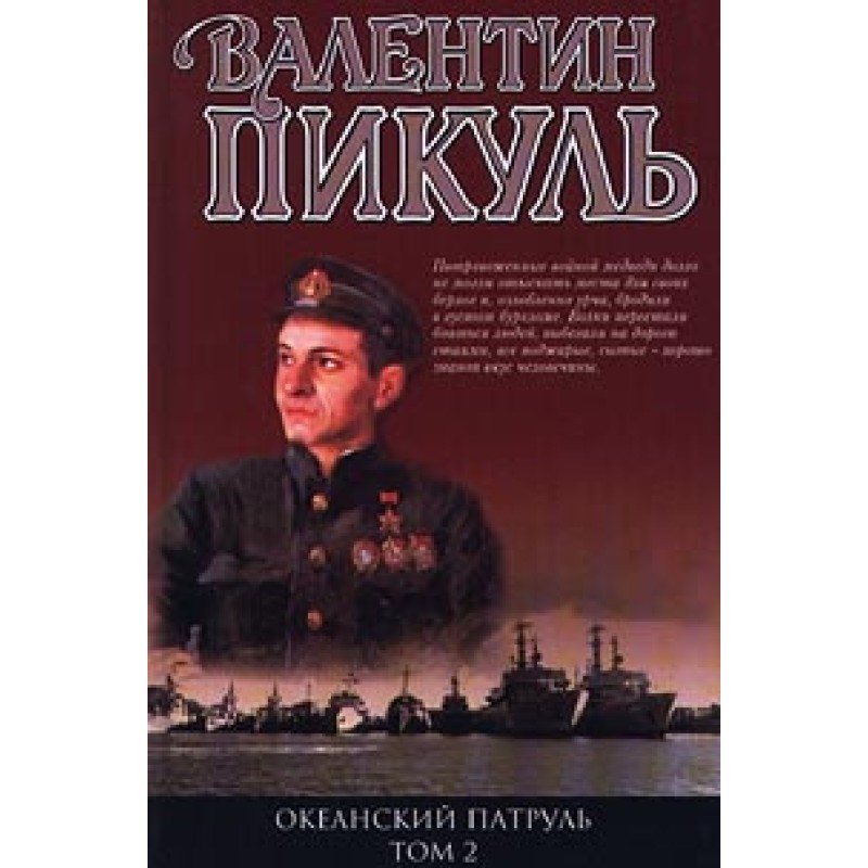 Ocean Patrol. Book 2