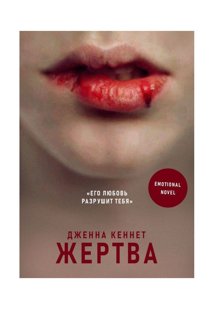 Жертва