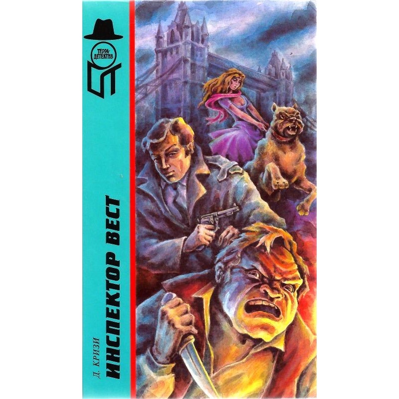 The Triumph of Inspector West