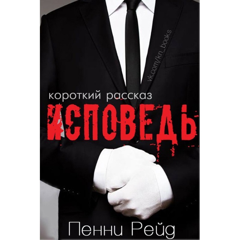 Confession (short story)