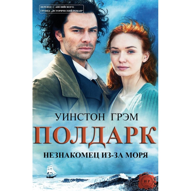 Stranger from across the sea