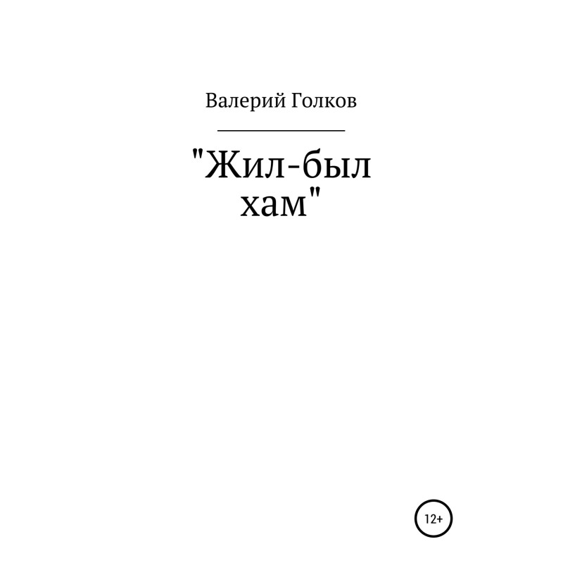 Once upon a time there was...