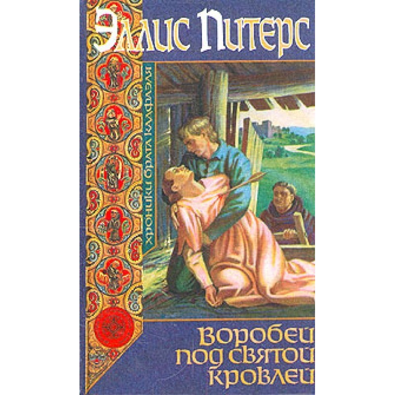 Sparrow under the holy roof