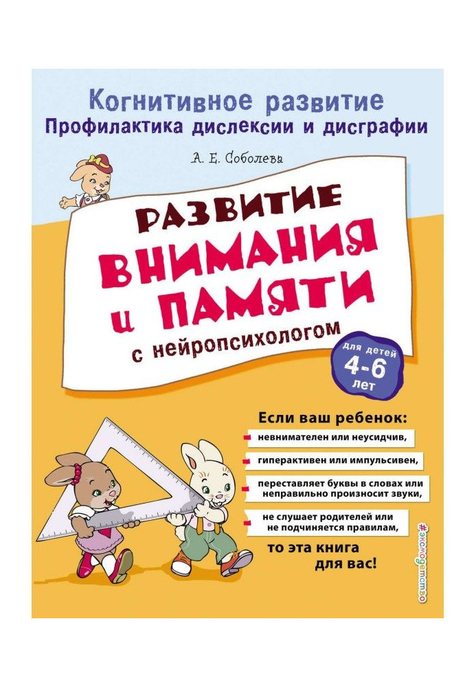 Розвиток уваги і пам'яті з нейропсихологом