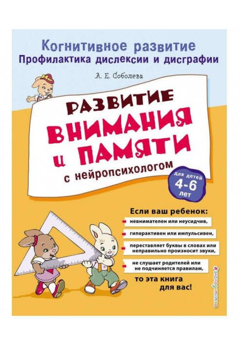 Розвиток уваги і пам'яті з нейропсихологом