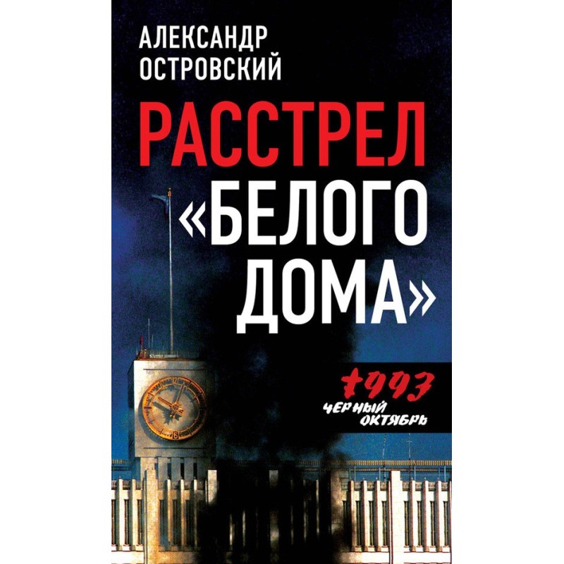 Shooting of the White...