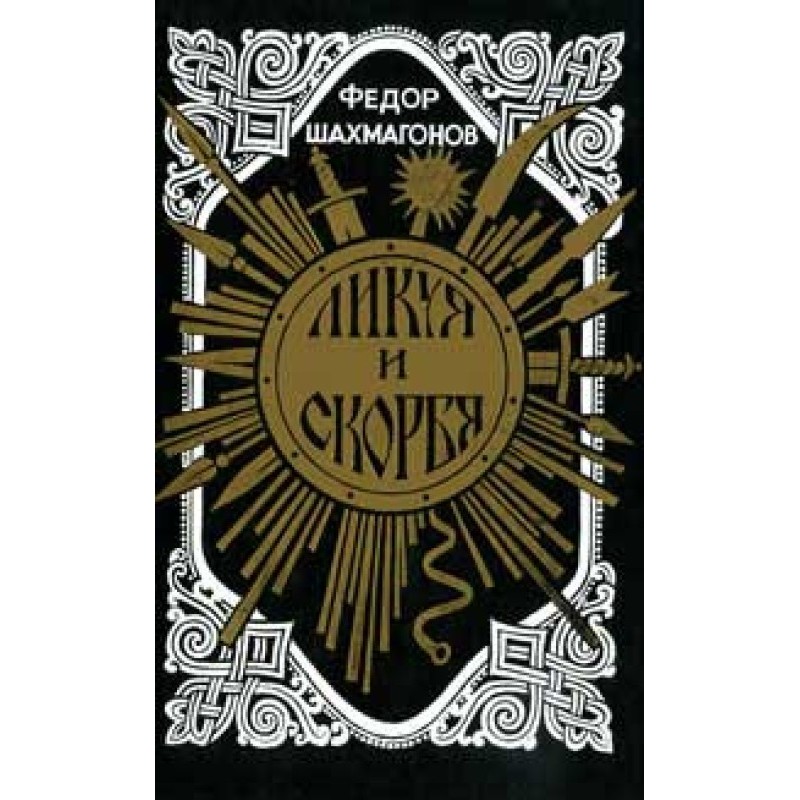 Rejoicing and mourning