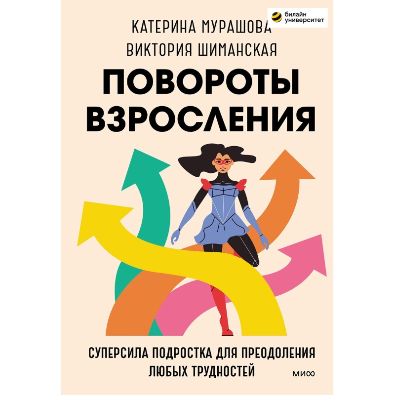 Повороти дорослішання....