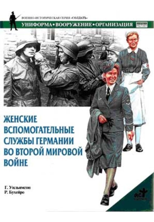 Жіночі допоміжні служби Німеччини у Другій світовій війні