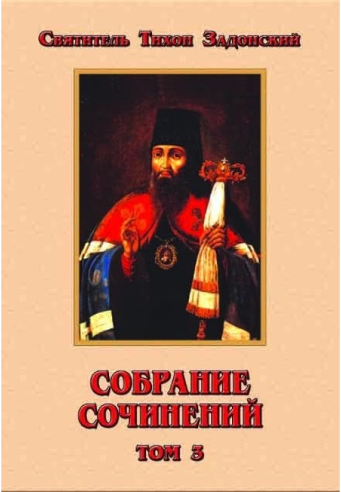 Собрание сочинений, том 3