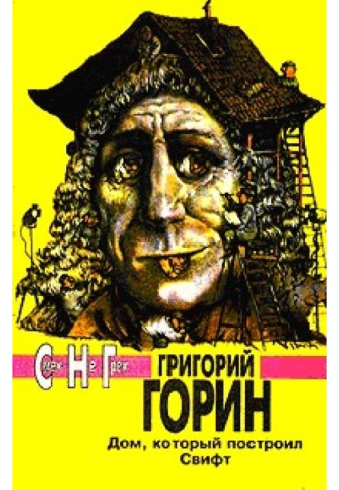 The Same Munchausen (film script)