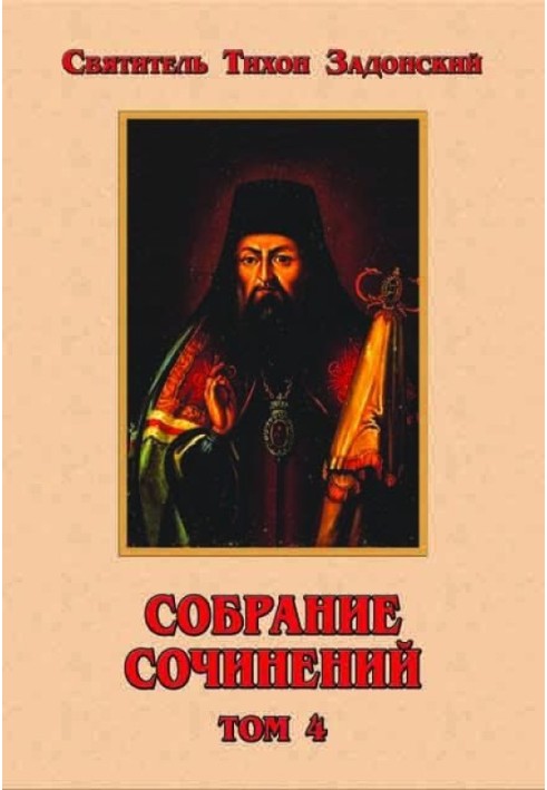 Собрание сочинений, том 4