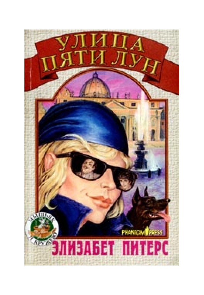 Улица Пяти Лун