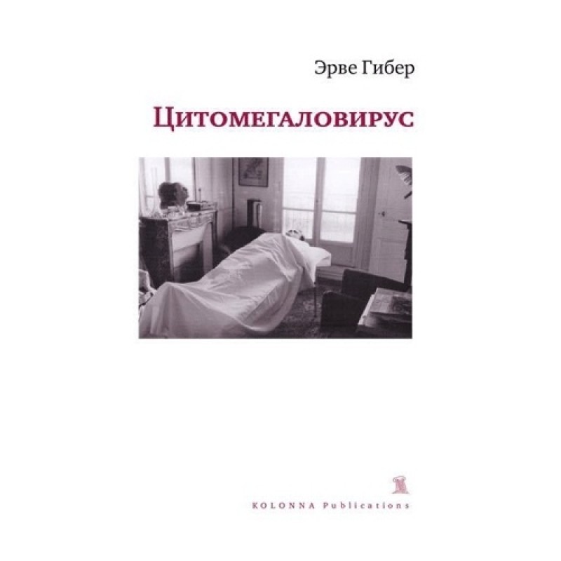 Цитомегаловірус. Лікарняний...