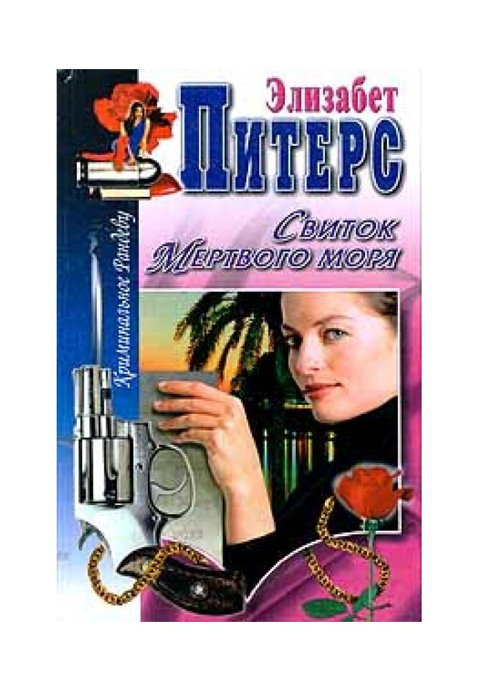 Сувій Мертвого моря