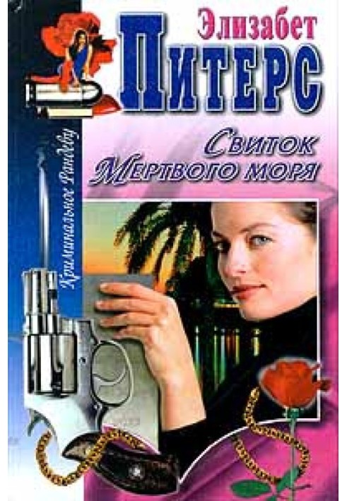 Сувій Мертвого моря