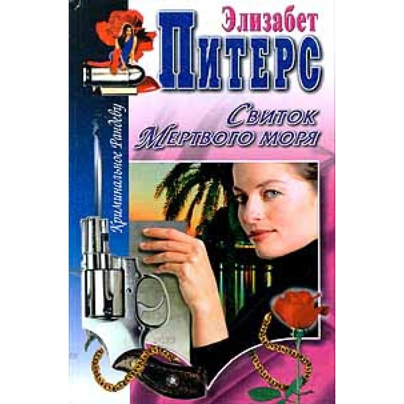 Свиток Мертвого моря