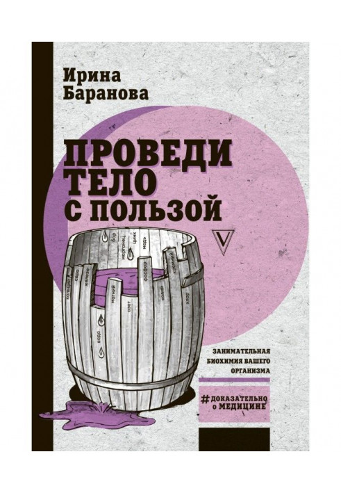 Проведи тіло з користю. Цікава біохімія вашого організму