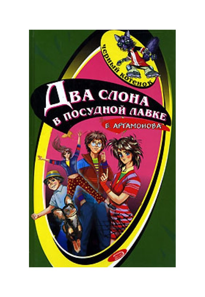 Два слони в посудній лавці