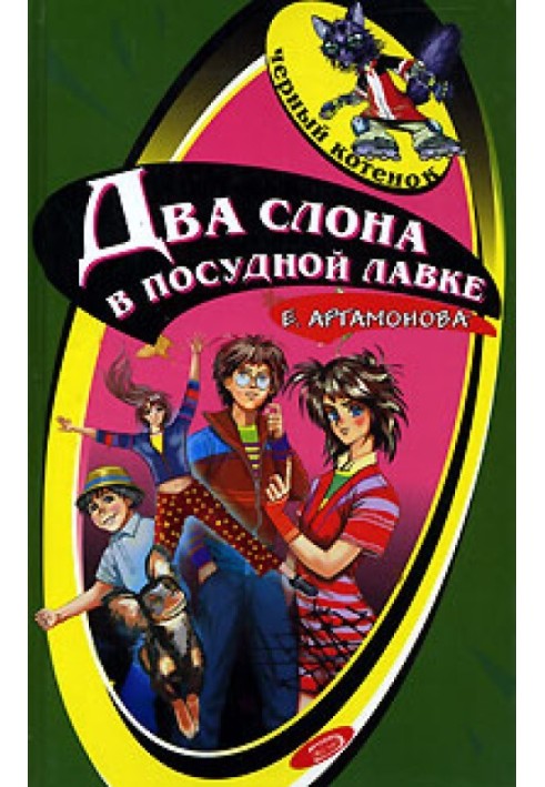 Два слона в посудной лавке