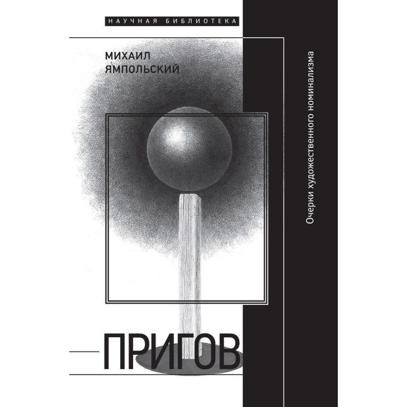 Prigov. Essays on artistic...