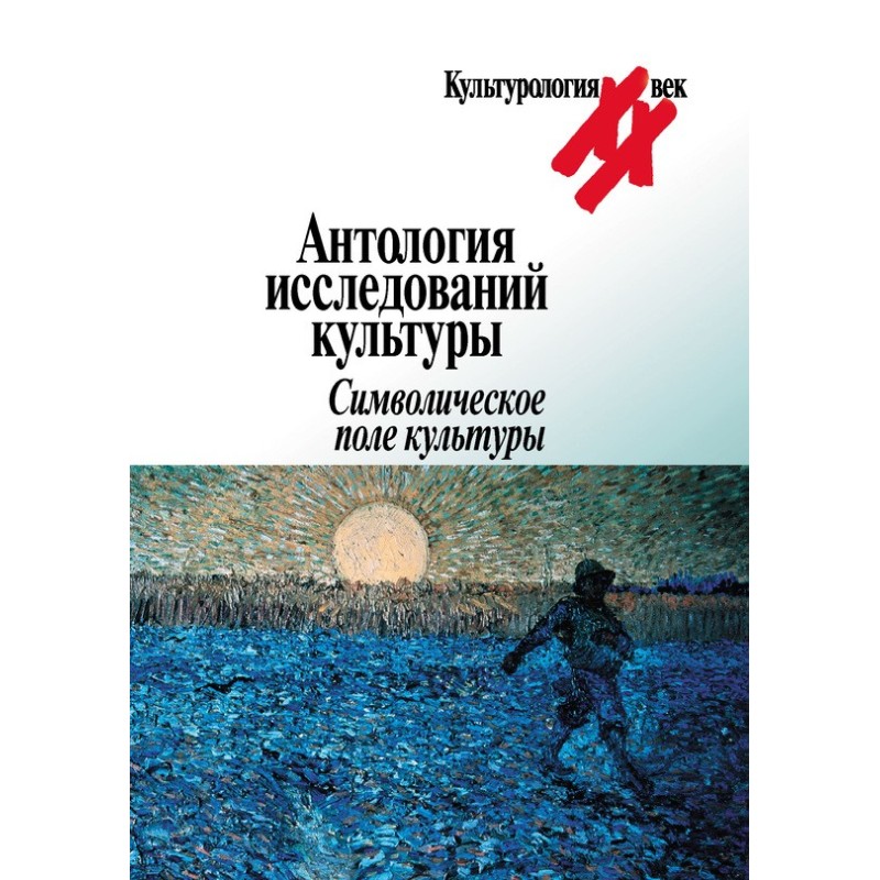 Антологія досліджень...