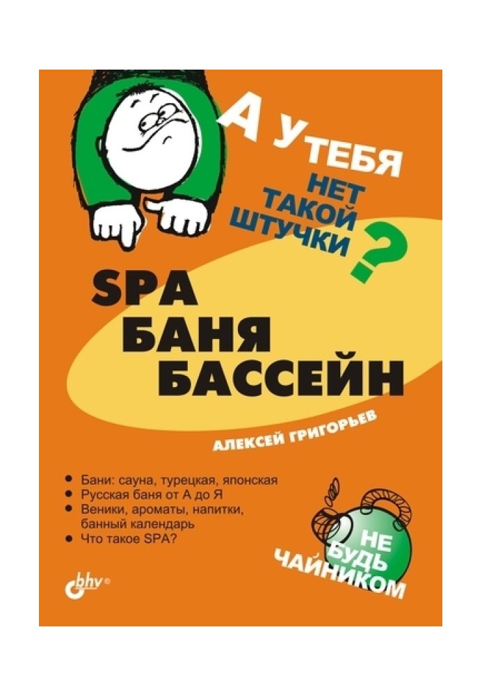 SPA, баня, бассейн