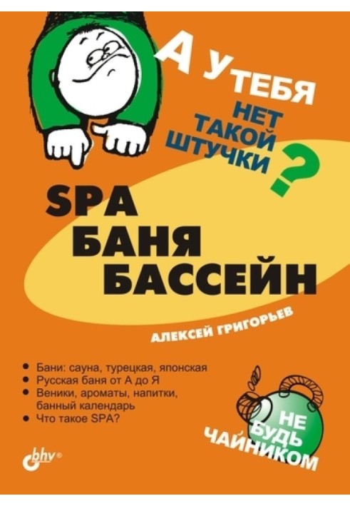 SPA, баня, бассейн