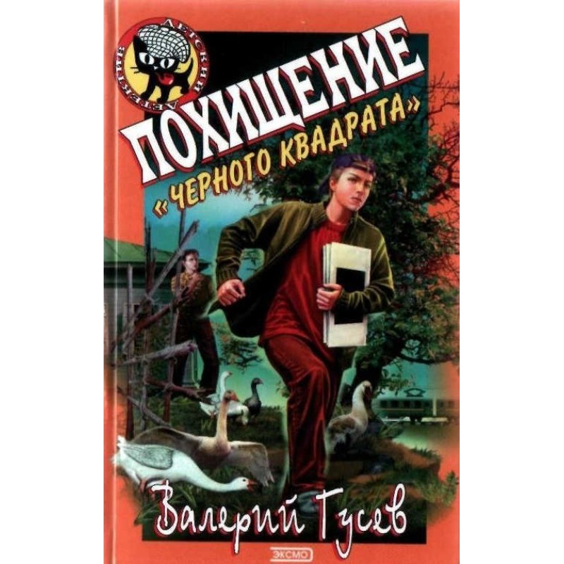 Black Square Abduction