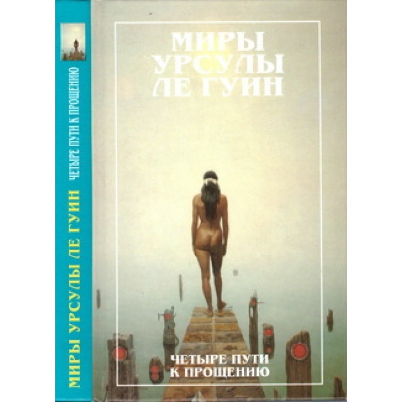 Чотири шляхи до прощення