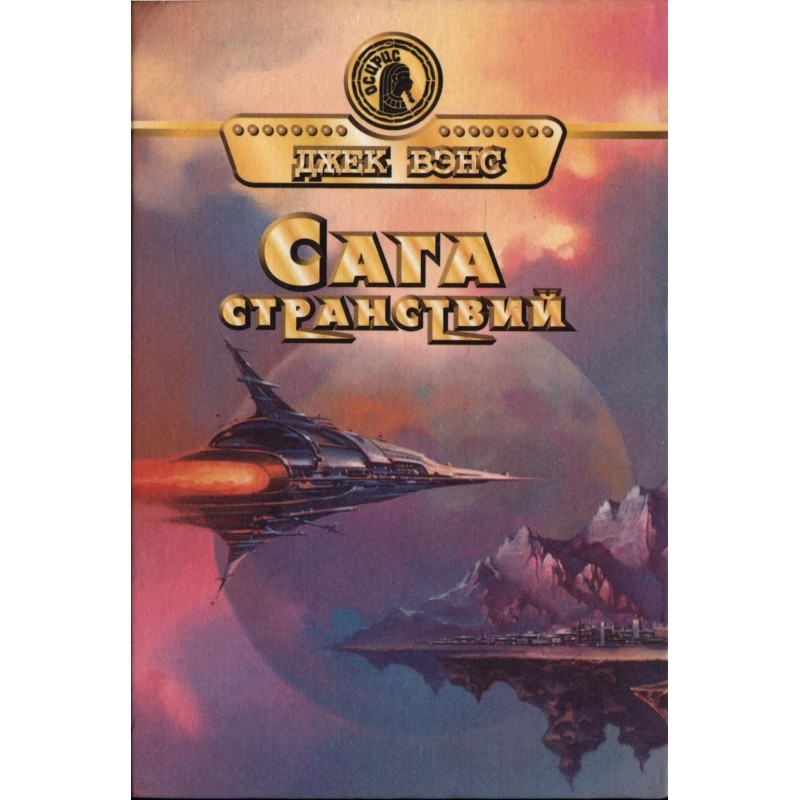 Saga of wanderings