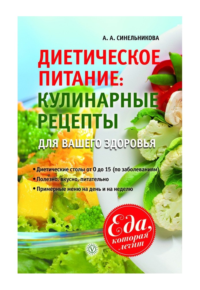 Diet food. Cooking recipes for your health