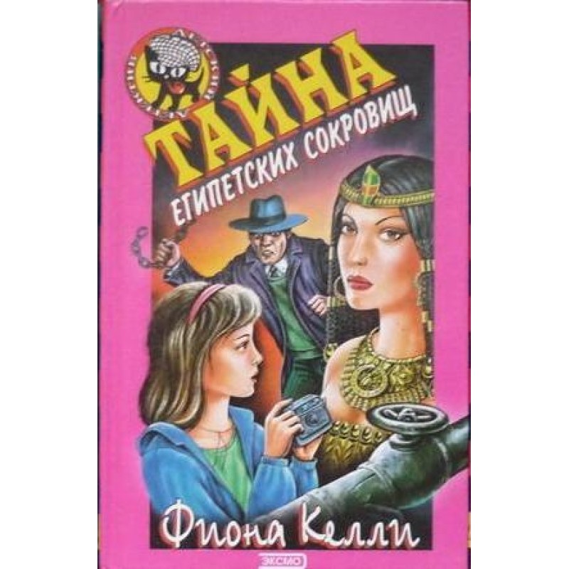 The Mystery of the Egyptian...