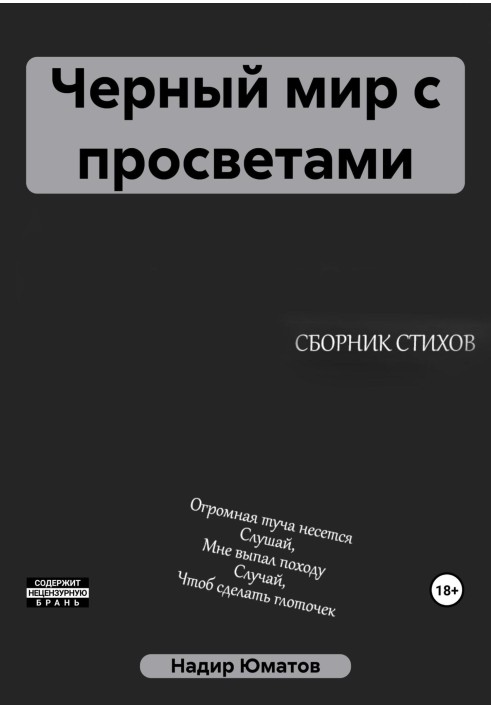 Чорний світ із просвітами